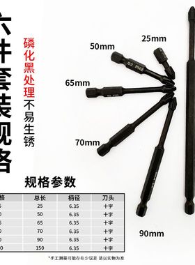 S2六角黑色冲击批头十字PH2 1/4六角柄电批头手电钻螺丝刀冲击批