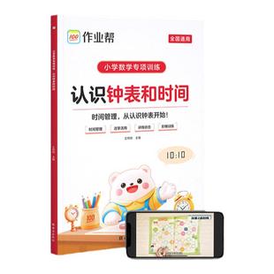 作业帮认识人民币一年级二年级数学钟表和时间学习练习题上册三年级找规律图形专项训练小学生幼小衔接元角分换算教具同步钱币学具