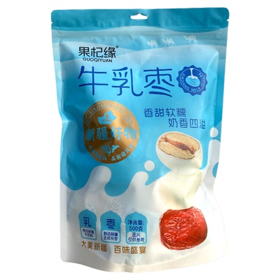 新疆特产无核牛乳枣奶枣500g袋装独立包装软糯奶香甜休闲零食茶点