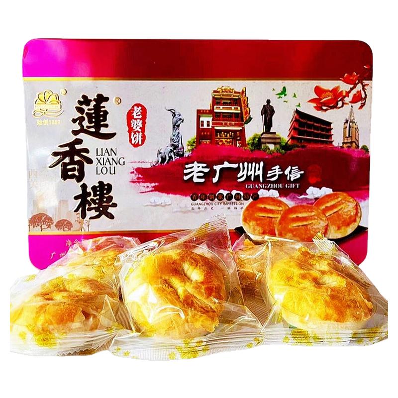 老手信年货广州老婆饼莲香楼糕点