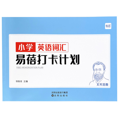 易蓓打卡计划.小学英语词汇