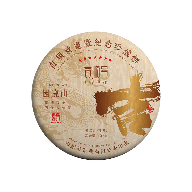 吉顺号普洱生茶困鹿山357克