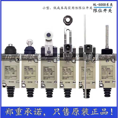 议价欧姆龙HL-5071 HL-5072 HL-5030 HL-5000/5200 限位开关 原装