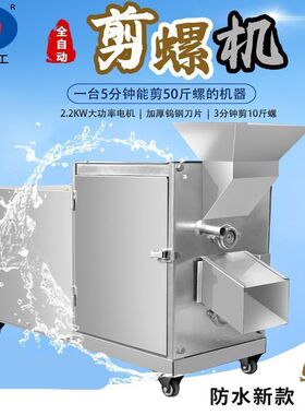 新款田螺剪尾机小型石螺剪尾机螺丝去尾机全自动剪螺机商用螺蛳去