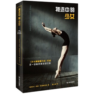 被选中的少女 叶卡捷琳娜大帝作者伊娃斯塔赫涅克著另著必要的谎言冬宫女性历史小说外国文学书籍上海文艺出版社