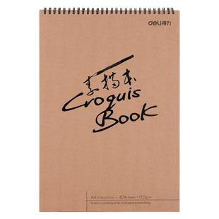 得力素描本A4美术素描纸学生八开画纸16k空白图画本速写本画画本加厚8K绘画本手绘本儿童美术生专用初学者