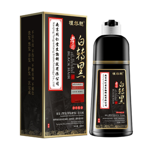 南京同仁堂孝道染发膏一洗黑植然魅泡泡染发啫喱正品自己在家染发