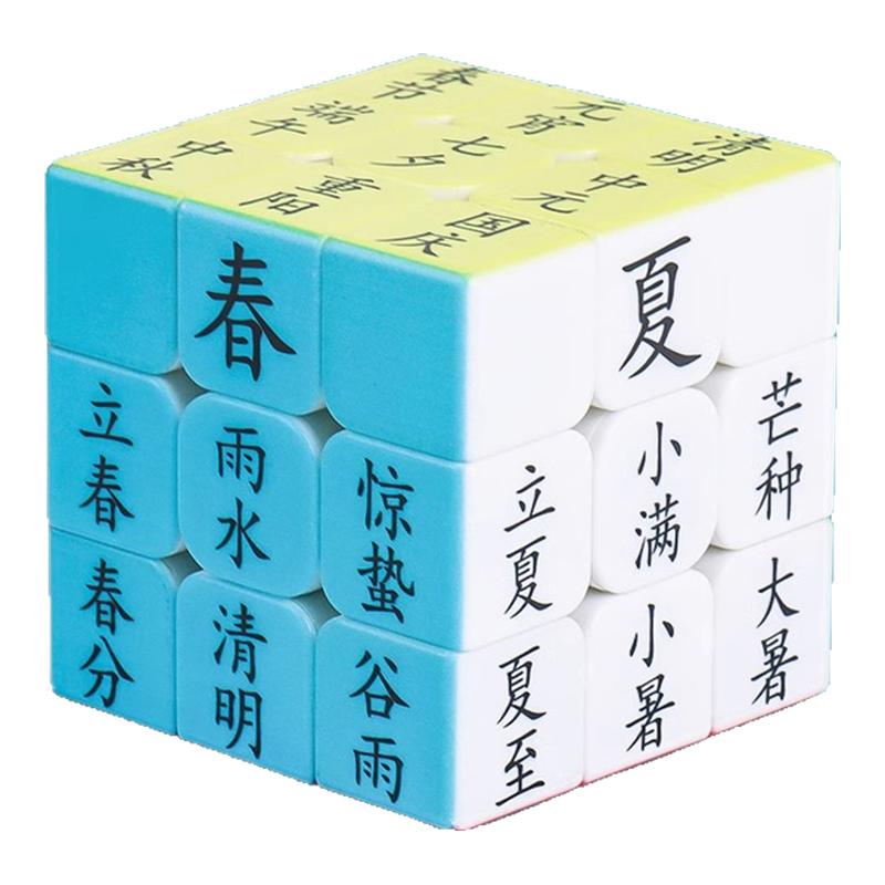 二十四节气物理元素周期表魔方