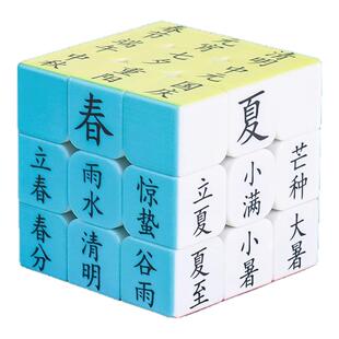 创意二十四节气魔方初中学生数学物理化学元素周期表益智玩具彩色