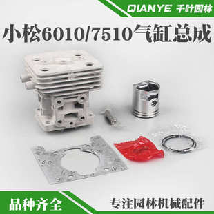 小松CHTZ6010绿篱机气缸缸体总成HTZ7510机修剪筒缸活塞环气缸套