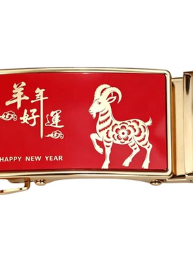 2027羊年新款自动扣皮带头