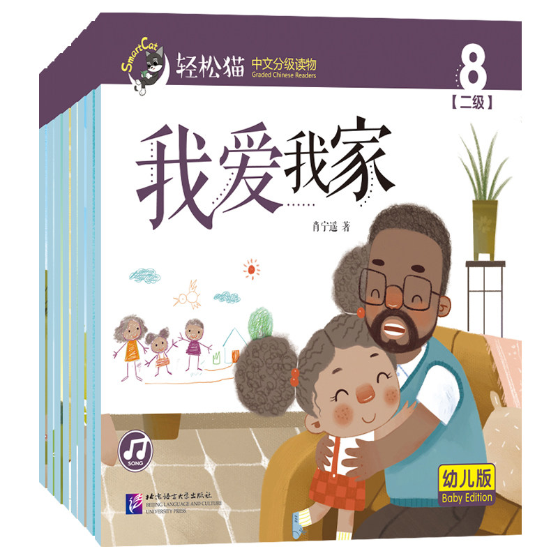轻松猫中文分级读物幼儿版第2级