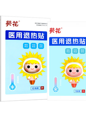 阿里健康葵花儿童医用退热贴成人