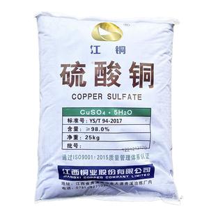 高含量晶体硫酸铜蓝矾果树鱼塘农用杀菌消毒除藻水产养殖硫酸铜粉