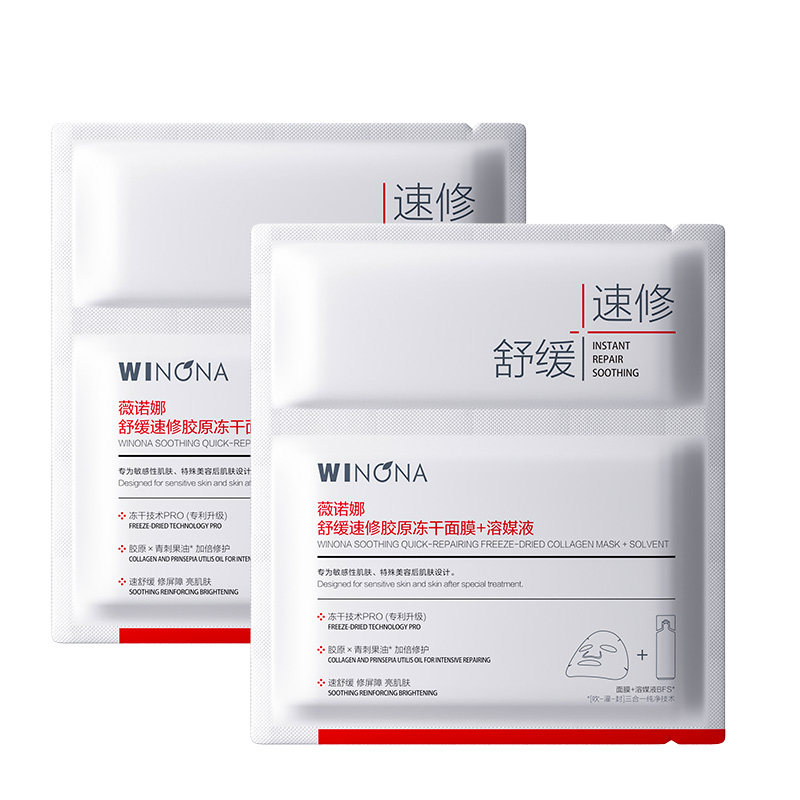 薇诺娜舒缓速修胶原冻干面膜补水