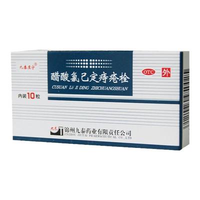 【九泰至宁】醋酸氯己定痔疮栓20mg*10枚/盒