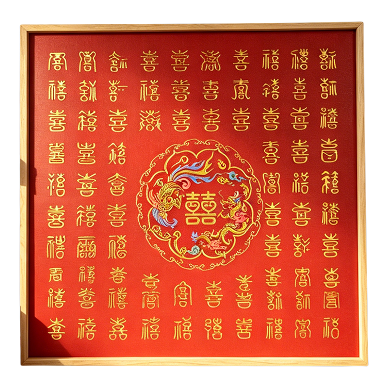 定良缘百喜图DIY结婚礼物礼盒装