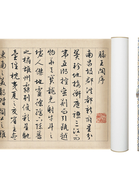 艺术家的礼物《滕王阁序》手卷