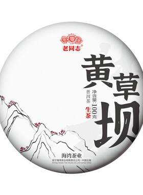 2022年春茶预售老同志黄草坝古树