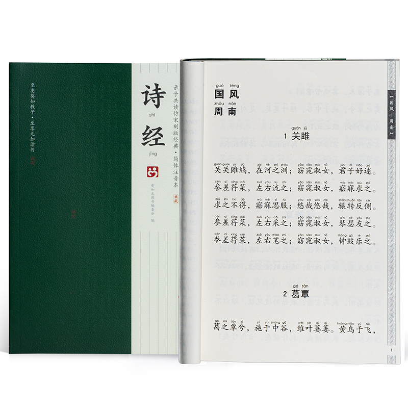 诗经全文繁体字宋刻版儿童国学启蒙认知教材印刷清晰精美竖排童书小学生课外读物传统文化学习经典书籍子母版带简体中文小本带音频