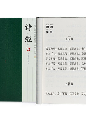 诗经全文繁体字宋刻版儿童国学启蒙认知教材印刷清晰精美竖排童书小学生课外读物传统文化学习经典书籍子母版带简体中文小本带音频
