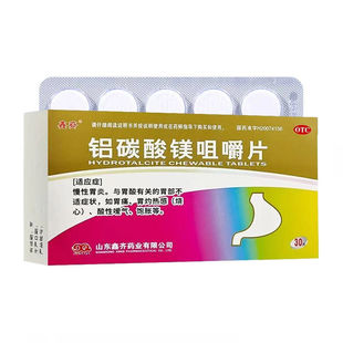 铝碳酸镁片慢性胃病拜耳片剂胃炎胃疼胃痛胃胀胃药胃酸咀嚼片D