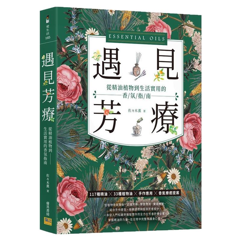 从精油植物到生活实用的香氛指南
