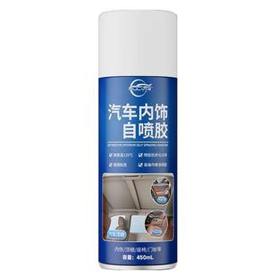 仆旅汽车内饰顶棚布脱落修复胶水免拆车顶布专用自粘喷胶改装翻新