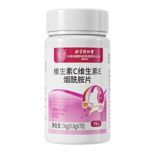 烟酰胺维生素c维生素e咀嚼片男女复合多维片vc官方旗舰店正品成人