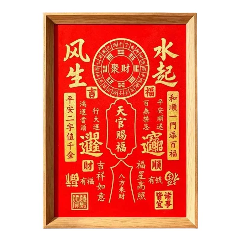 新年喜庆中式书法福来天官赐福画
