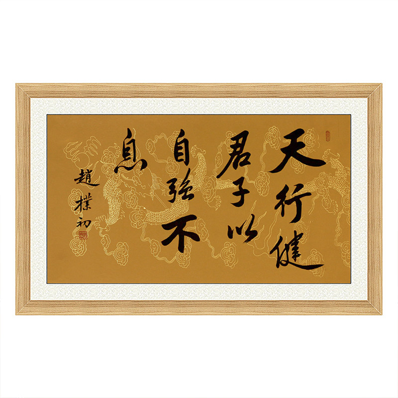 琢璞堂茶室挂画名人字画手写临摹书法