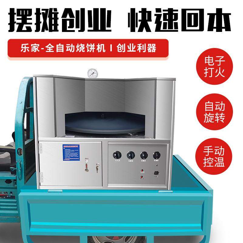 烧饼炉子全自动 摆摊 免逆变器款转炉烧饼机 创业小本流动工厂