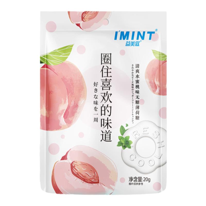 imint圈圈糖无糖薄荷糖20g袋装清新口气糖清凉润喉糖果随身便携