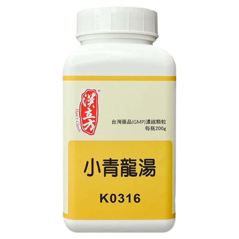 汉立方小青龙汤风寒感冒发热咳嗽温肺止咳化痰清鼻打喷嚏中成药