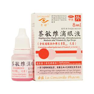 秀瞳萘敏维滴眼液8ml/盒收缩眼部血管缓解充血减轻眼睛刺激感痒感