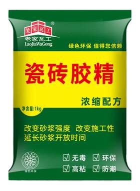 老家瓦工瓷砖胶精水泥伴侣贴墙砖