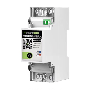 邻加个人充电桩智能共享控制器私桩共享扫码计费闲时共享开关