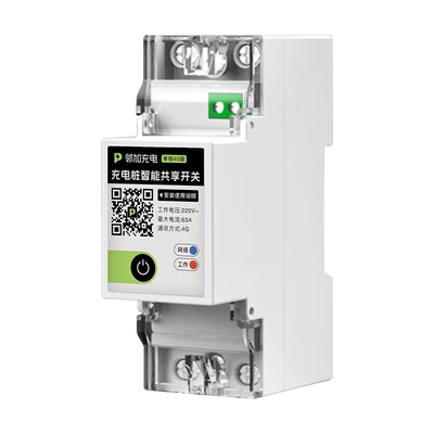 邻加充电私人充电桩共享控制器