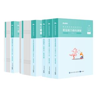 粉笔事业编d类2026事业单位d类中小学教师招聘职业能力倾向测验综合应用能力教材真题2025年D类联考辽宁黑龙江云南贵州四川事业编