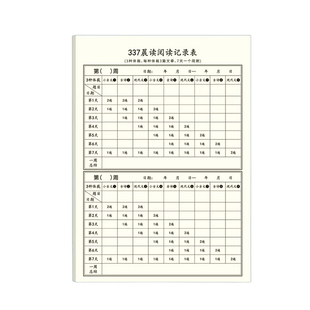 维克多利 337晨读打卡表每日背诵阅读记录本小学生初中生背书记忆法登记表阅读法记录单背诵记录本