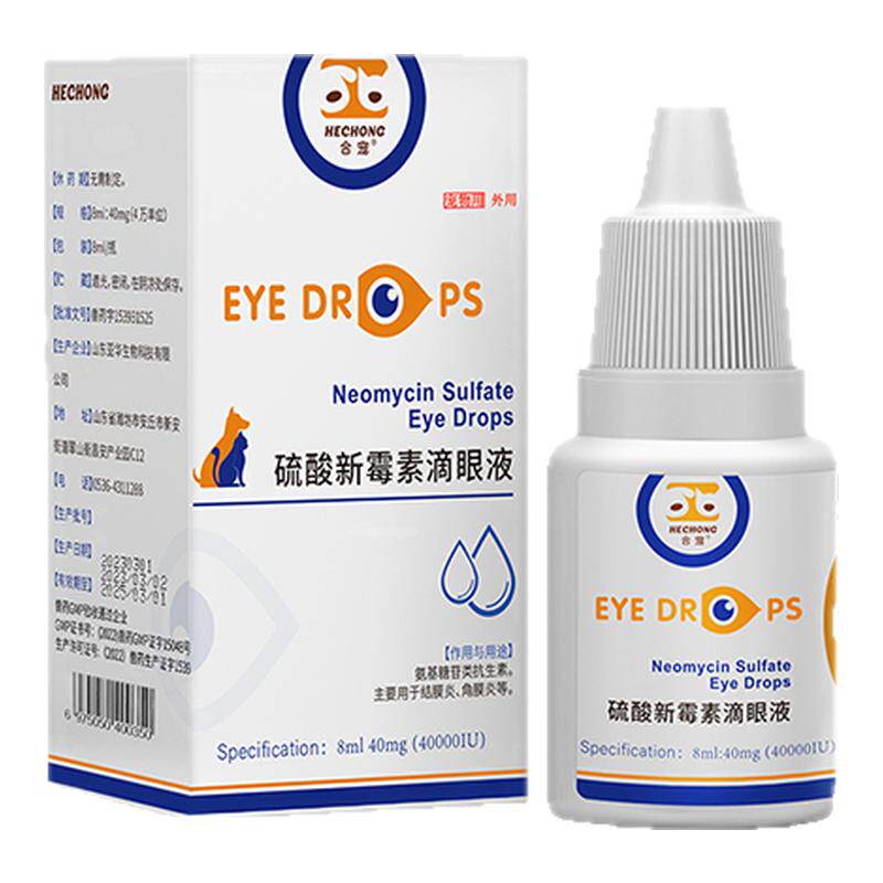 合宠猫眼药水猫咪滴眼液泪痕眼睛发炎流泪消炎宠物狗狗硫酸新霉素