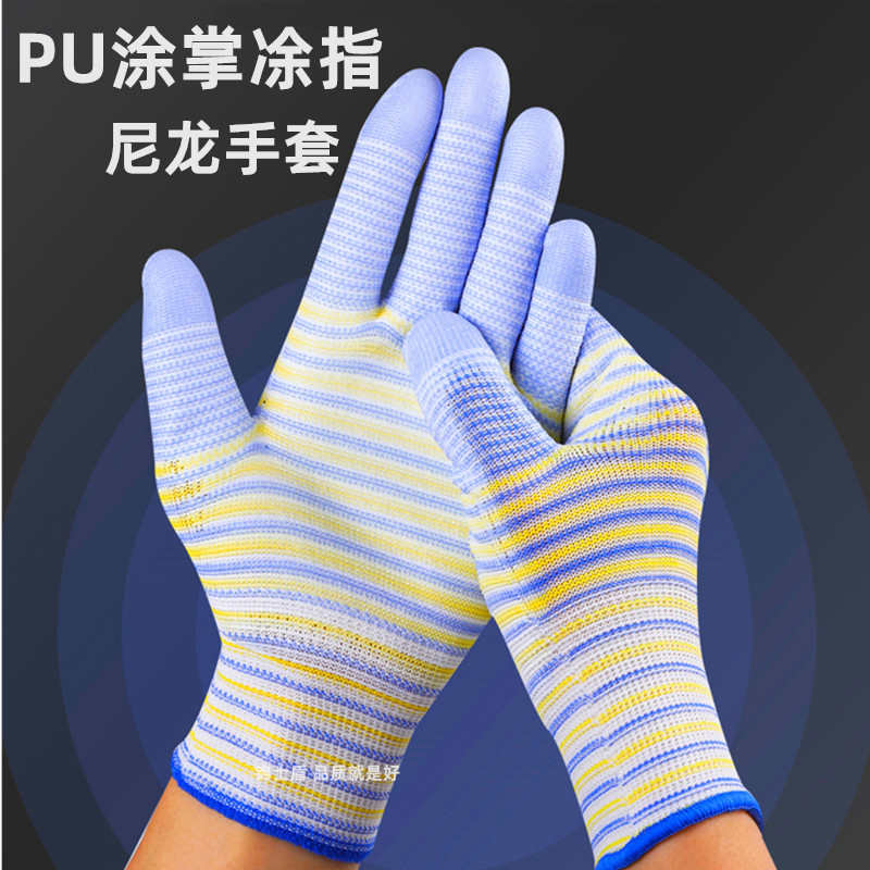 夏薄款尼龙PU涂掌涂指耐磨防滑透气弹力男女劳动工作防护劳保手套
