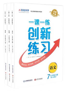 一课一练创新练习语文地理