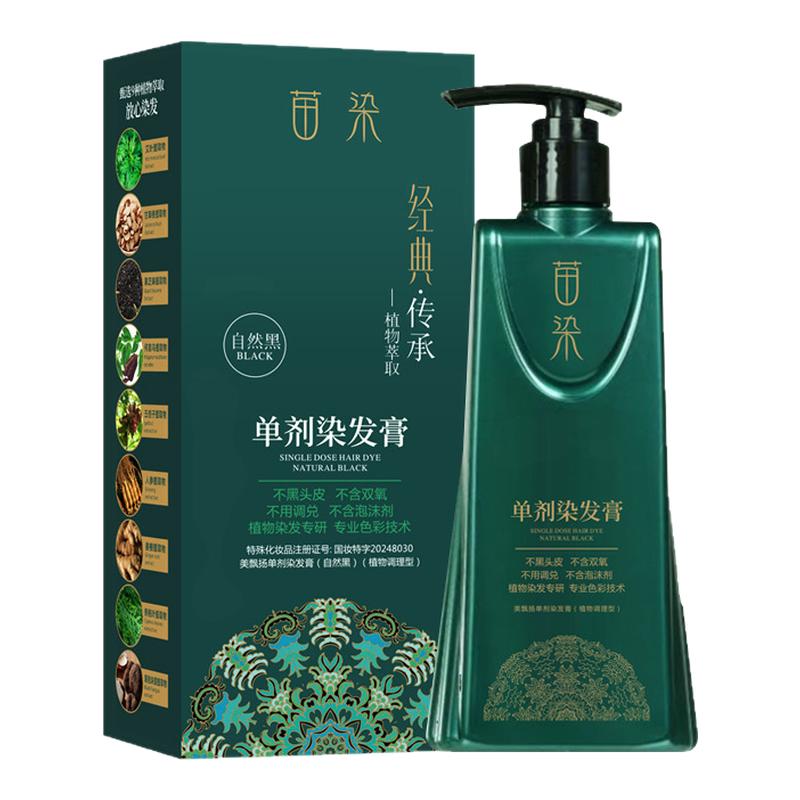 官方正品单剂植物染发膏210ml