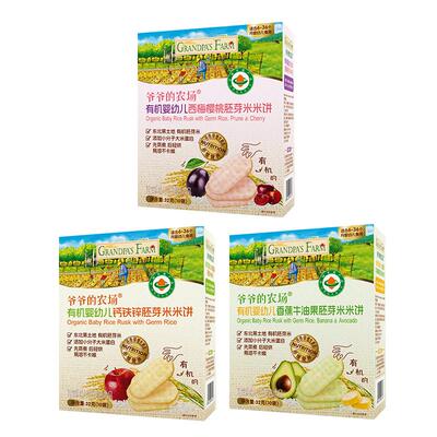 【满199减75】爷爷的农场有机婴幼儿胚芽米饼磨牙棒饼干宝宝零食