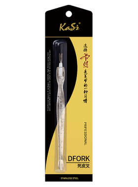 KaSi美甲死皮叉清理角质推铲