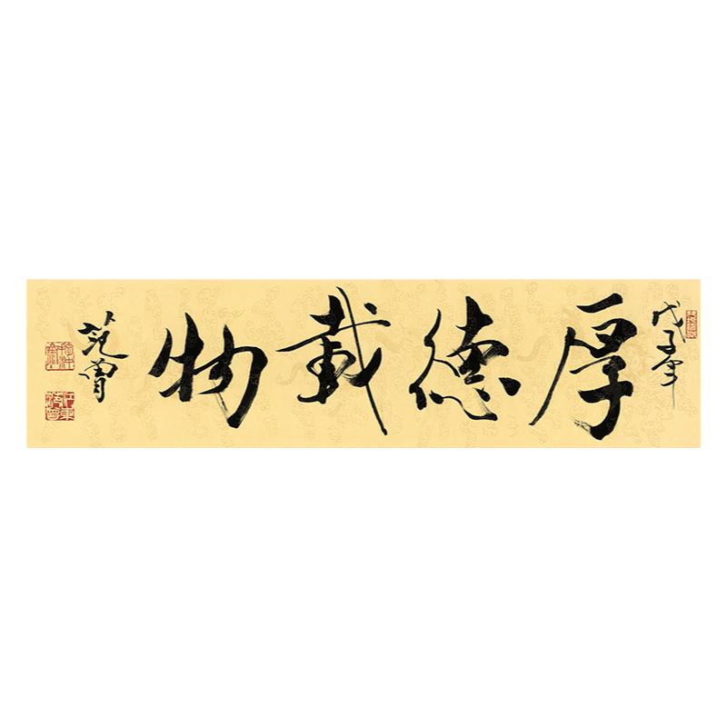 近现代名家书法横幅横批无框宣纸