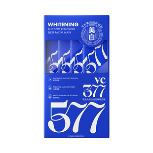 377睡眠面膜577VC美白免洗涂抹熊果苷烟酰胺淡斑补水去黄气暗沉女