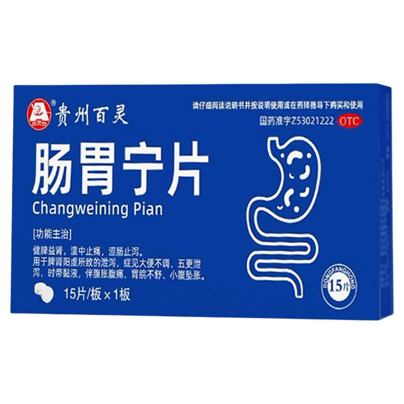 贵州百灵鸟肠胃宁片正品肠炎宁腹胀腹痛治疗肚子止痛涩肠止泻调理