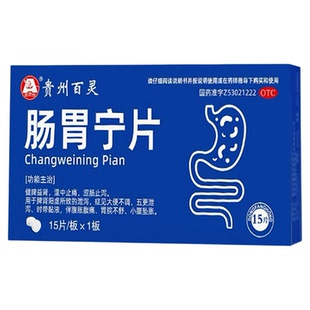 贵州百灵鸟肠胃宁片正品肠炎宁腹胀腹痛健脾益肾止痛涩肠止泻脾